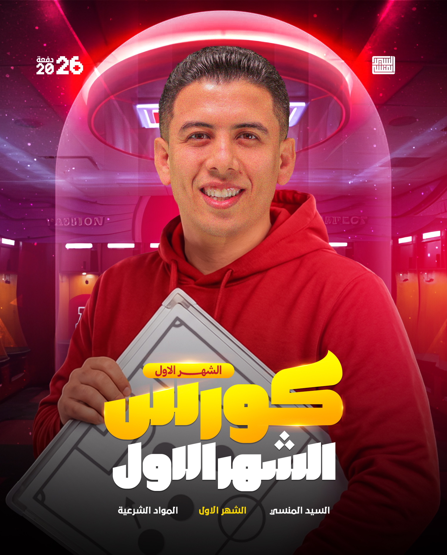 كورس شهر 1 ( علمى )